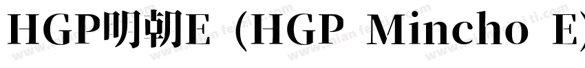 HGP明朝E (HGP Mincho E)字体转换